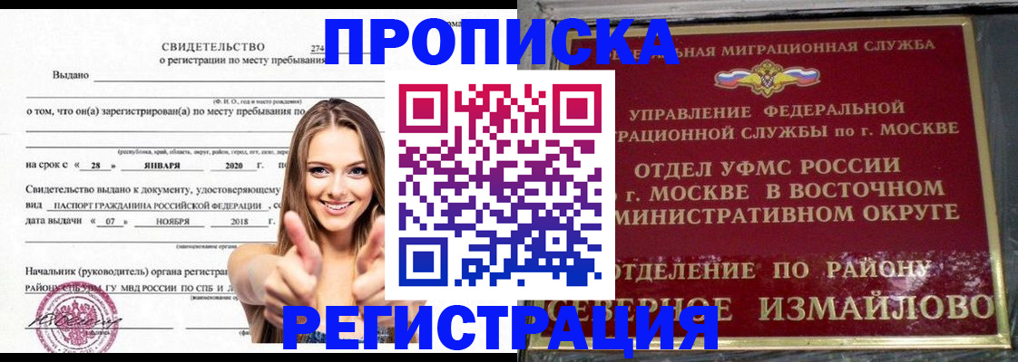 временная регистрация купить в Сальске