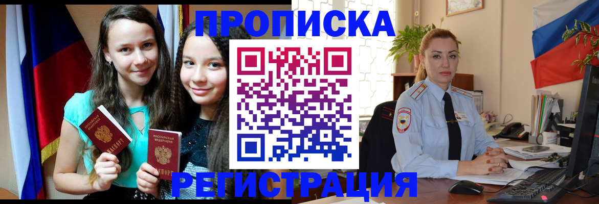временная регистрация 2025 в Сальске