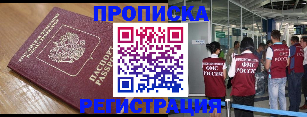 временная регистрация в квартире в Сальске